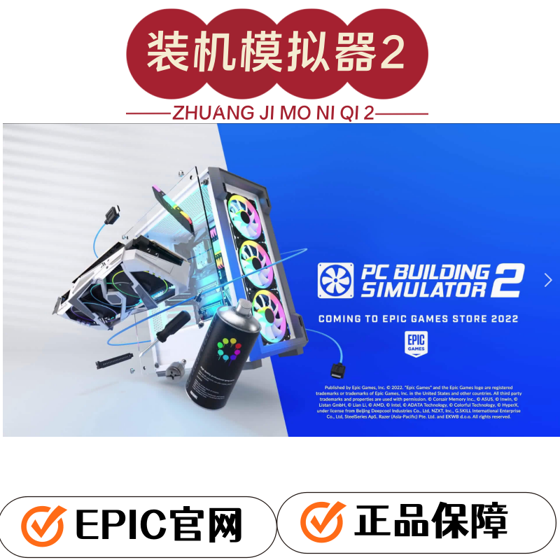 epic中文正版pc游戏 装机模拟器 2 building simulator 2全球激活 - 实物图