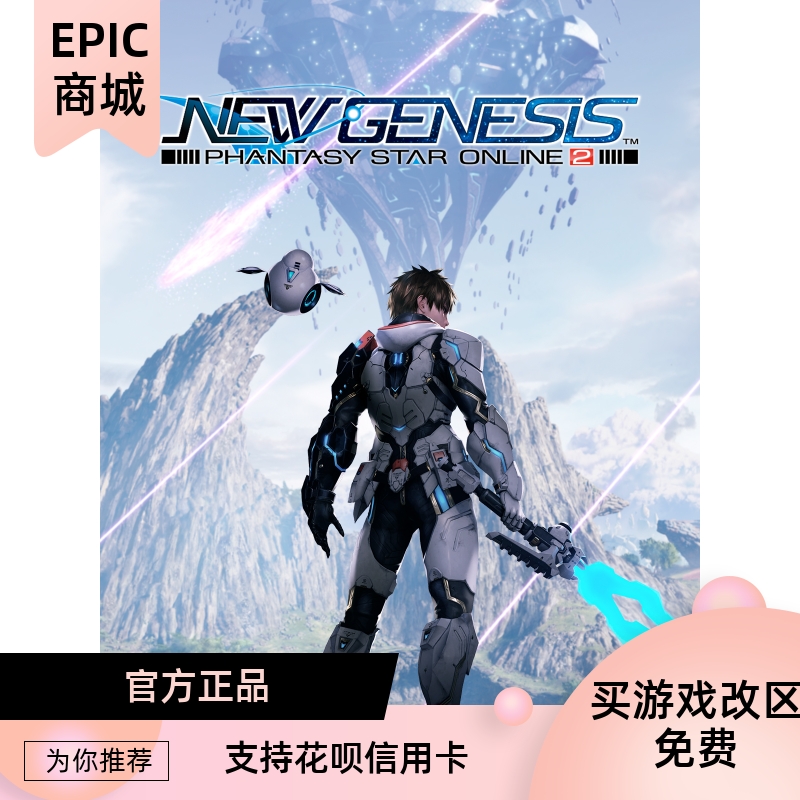 EPIC平台PC游戏梦幻之星2AC充值