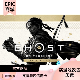 EPIC平台中文游戏对马岛之魂 Ghost 对马幽魂 Tsushima代购