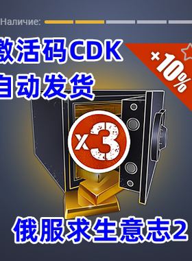 俄服 steam求生意志Will To Live Online代充值金砖金币储值CDK
