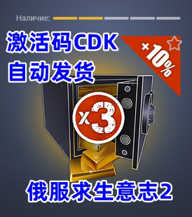 求生意志Will 俄服 Live Online代充值金砖金币储值CDK自动发