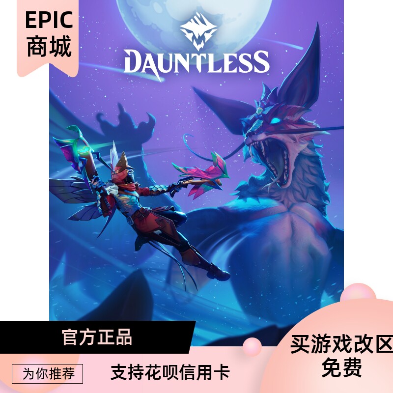 无畏白金DLC充值epic游戏