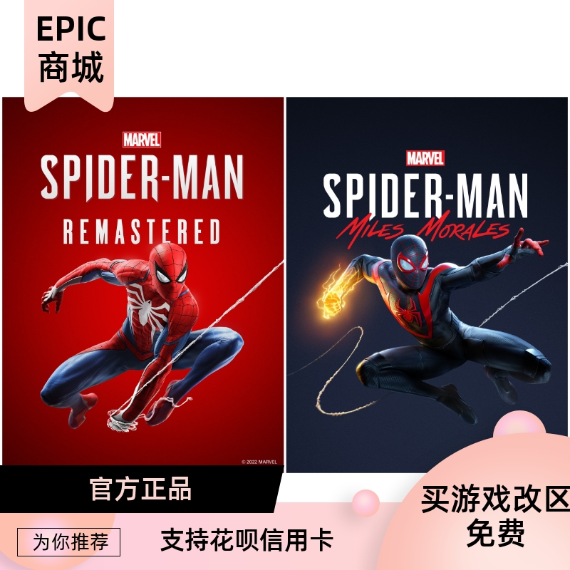 正版Epic游戏漫威蜘蛛侠预购
