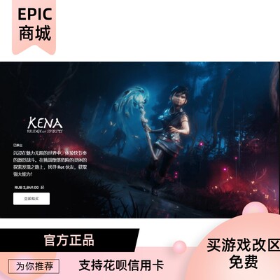 epic正版中文精神之桥柯娜游戏