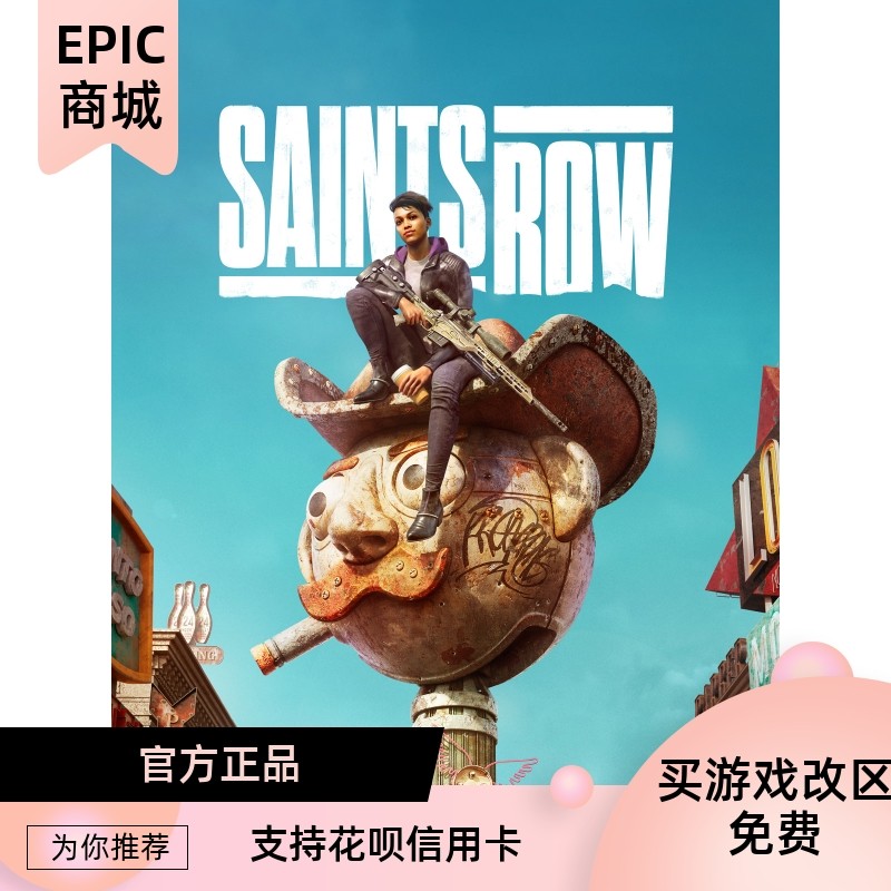 epic中文pc游戏 saints row reboot  黑道圣徒重启版重置重制版