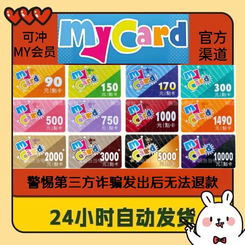 Mycar卡台湾點數卡1505001000