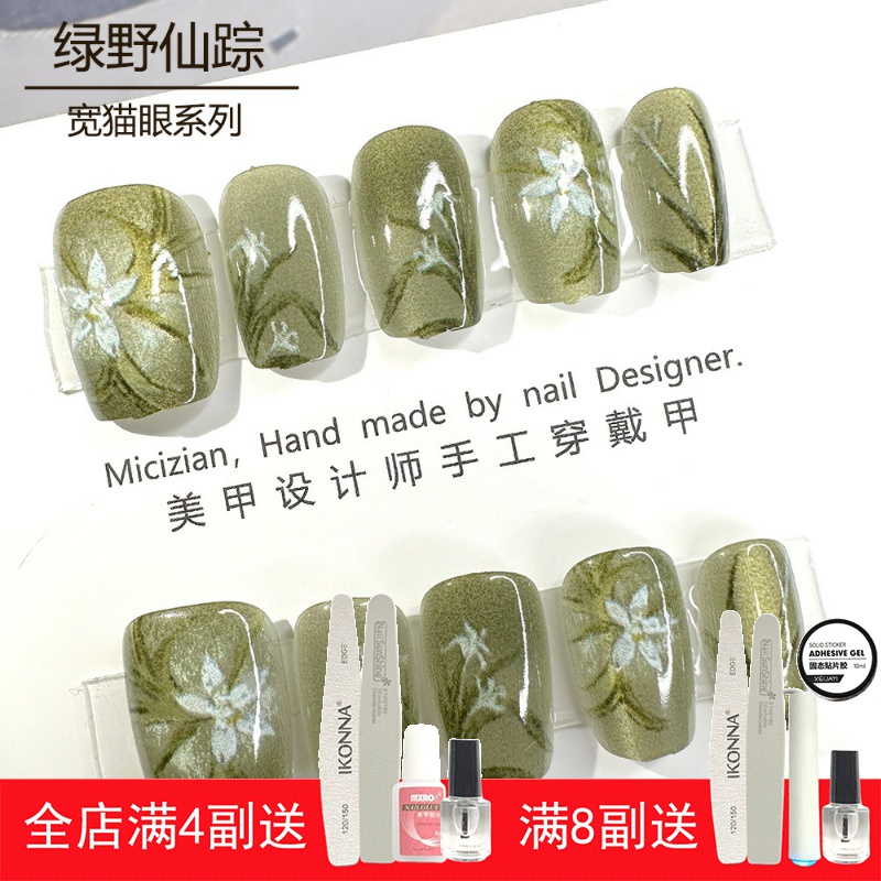 绿野仙踪【猫眼穿戴甲】纯手工穿戴美甲指甲贴片假指甲片