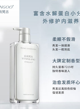 云尚梵古水解蛋白修护护发素