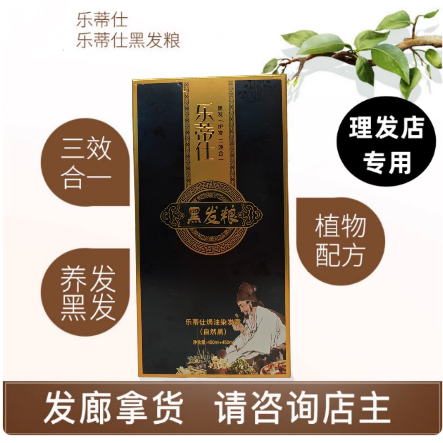 乐蒂仕清水不沾头皮黑油黑发膏