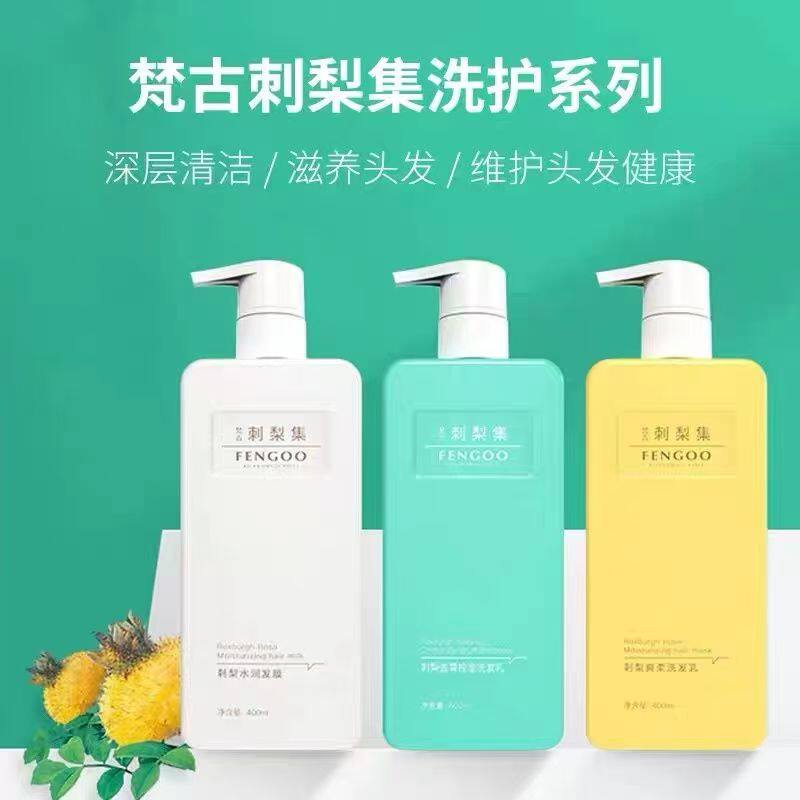 梵古刺梨集滋润控油去屑洗发乳水润发膜修护干枯40ml大容量1200ml
