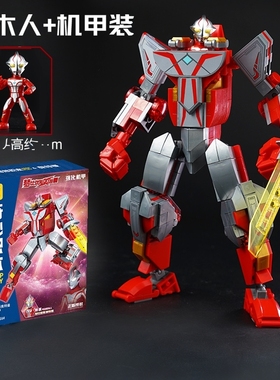 奇妙积木75071梦比优斯奥特曼强化机甲可动积木拼装变形玩具男孩
