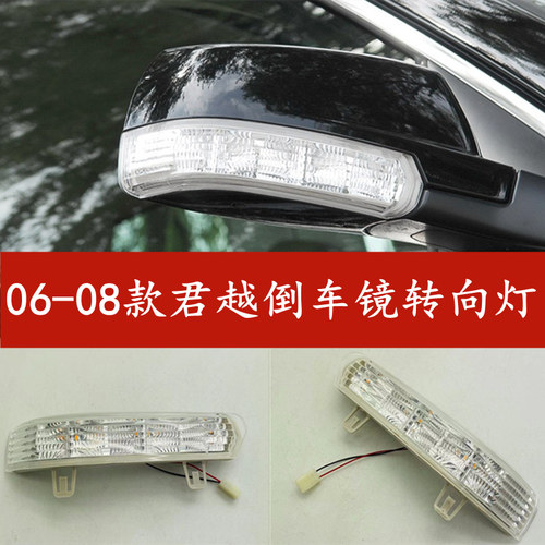 06-21款君越倒车镜转向灯