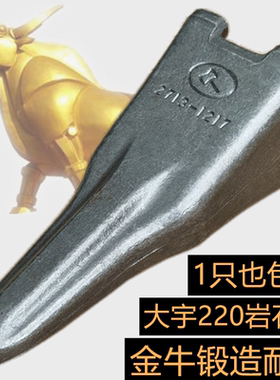 斧头挖机配件 大宇220破冰齿 2713-1217TL 锻造锰钢耐磨1只也包邮