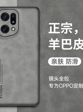 适用于oppofindx5手机壳findx5pro保护套新款羊巴皮oppofindx5全包防摔复古轻奢全包高级感商务小羊皮男士女