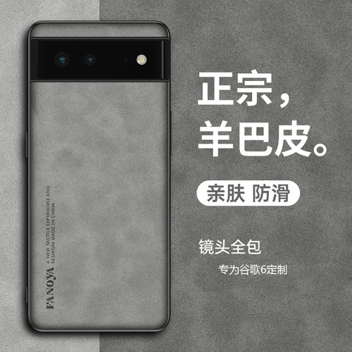 谷歌Pixel7/6/Apro手机壳羊巴皮