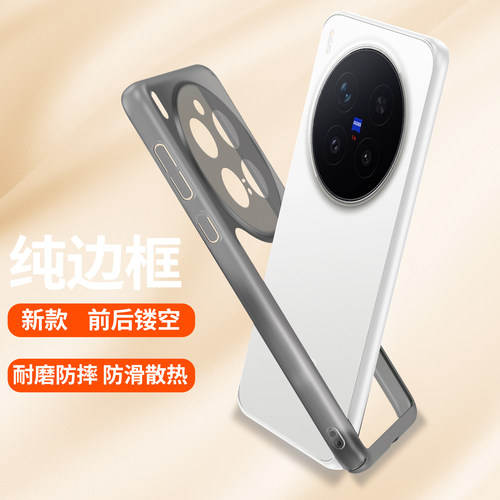 适用于vivoX300手机壳边框无背版vivoX300Pro保护套X300Ultra散热镂空x300s透气超薄磨砂半透明外壳防摔简约