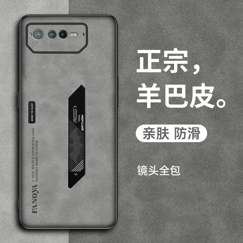 华硕rog6手机壳羊巴皮全包镜头