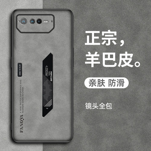 华硕rog6手机壳羊巴皮全包镜头