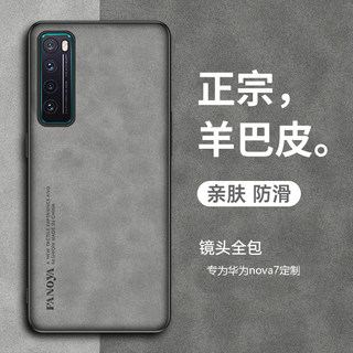 适用于华为nova7手机壳nova7pro保护套新款华为nova7se羊巴皮全包防摔nova7Pro复古轻奢全包高级感商务男士女