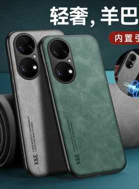 适用华为P50/P60/P40/P30/P20/pro手机壳p10皮纹p10plus保护套p40pro+全包e镜头防摔车载磁吸硅胶软磨砂外壳