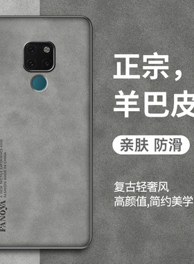 适用华为mate20手机壳mate20pro保护套新款mate20x羊巴皮华为mate20全包防摔复古个性潮轻奢全包高级感男士女