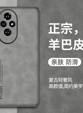 适用荣耀200手机壳荣耀200pro保护套新款华为荣耀200Lite羊巴皮honor全包防摔青春轻奢全包高级感商务男士女