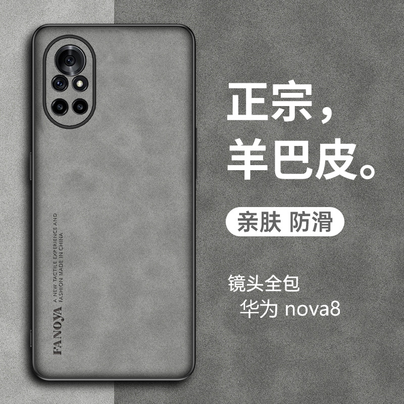 华为nova8/pro/se手机壳羊巴皮