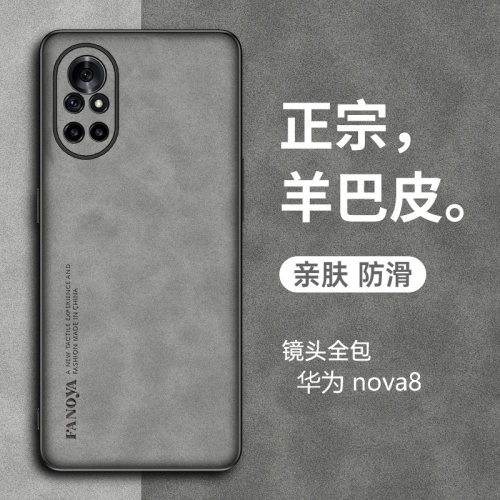 华为nova8/pro/se手机壳羊巴皮