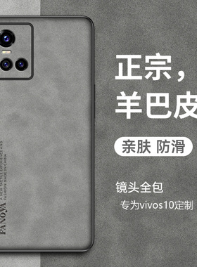 适用vivoS10/S9/S7/S5/S6手机壳vivoS1保护套s1Pro新款s10e羊巴皮s9e防摔s7t复古轻奢pro全包高级感商务男女