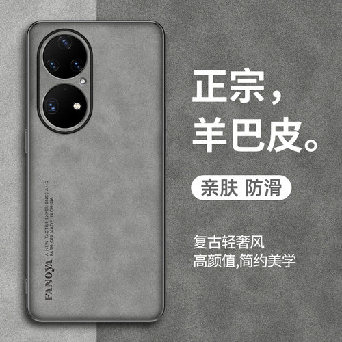 华为p50Pro手机壳羊巴皮复古轻奢