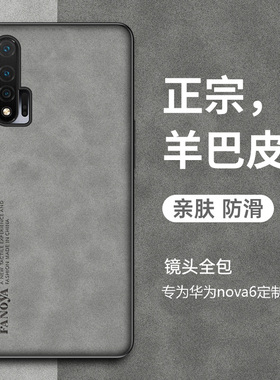 适用于华为nova6手机壳nova6se保护套新款华为nova6羊巴皮5g全包防摔nova6se复古轻奢全包高级感商务男士女潮