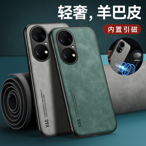 适用于华为P50手机壳P50pro皮纹保护套华为P50E全包防摔JAD-AL50手机套车载磁吸P50硅胶软边轻薄磨砂轻奢外壳