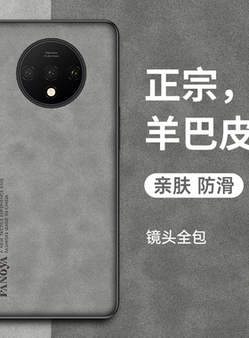 适用于一加7T手机壳1+7T保护套oneplus7t新款羊巴皮一加七全包防摔复古轻奢1加7T个性创意高级感商务男士女潮