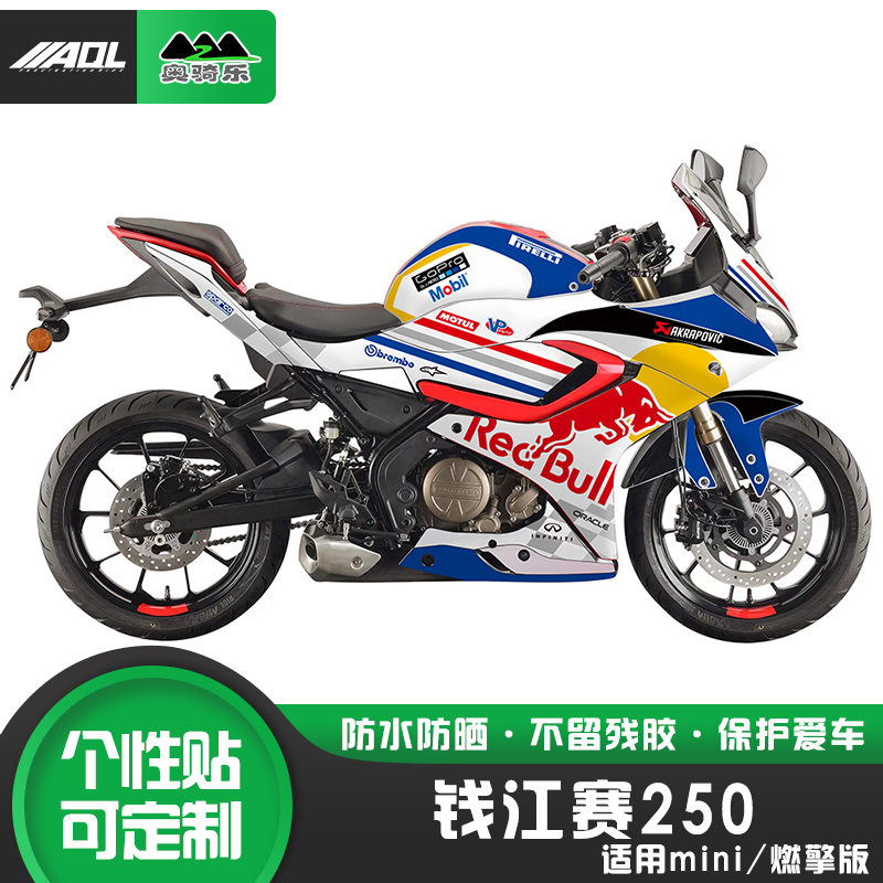 适用于钱江赛250燃擎版贴纸贴花拉花版画全车贴画保护膜个性改装