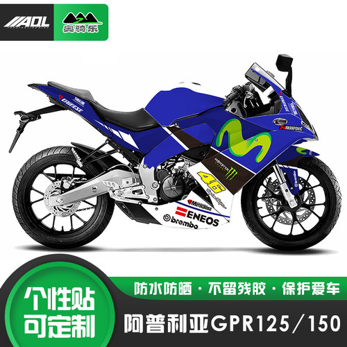 适用阿普利亚GPR125 150贴纸个性防水改装配件保护贴膜全车身版画