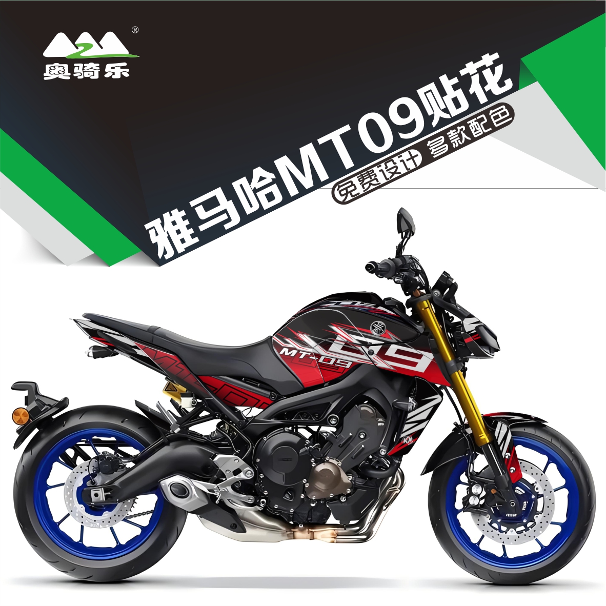 雅马哈MT09个性改装版画贴纸防水