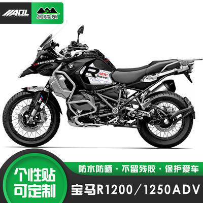 宝马R1200GS贴纸版画防水防刮