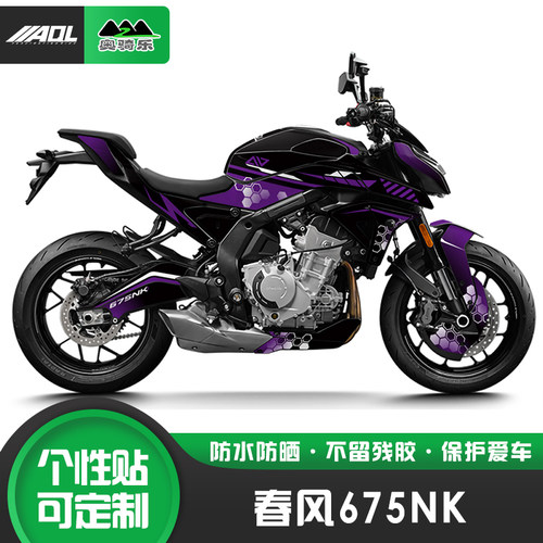 奥骑乐春风675NK防水贴纸保护膜