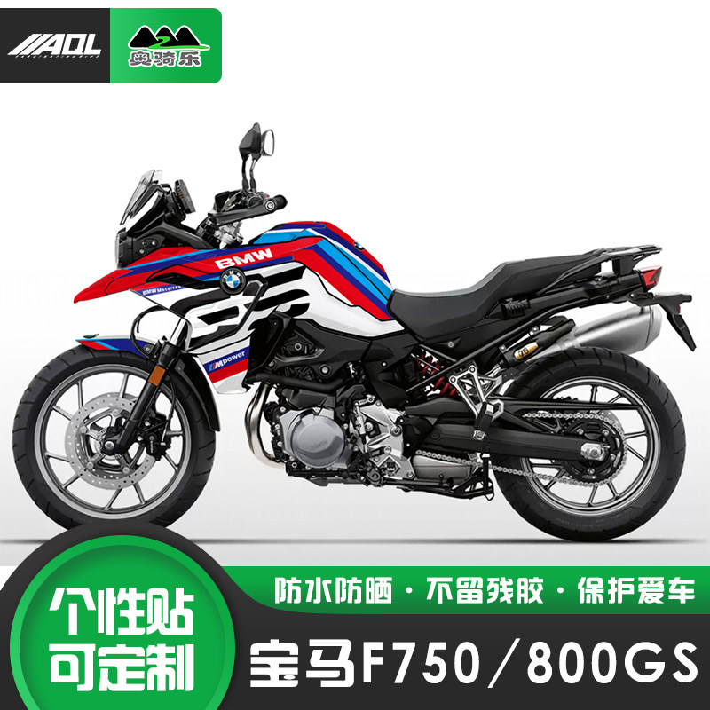 适用宝马F750GS摩托车F8贴纸/贴膜