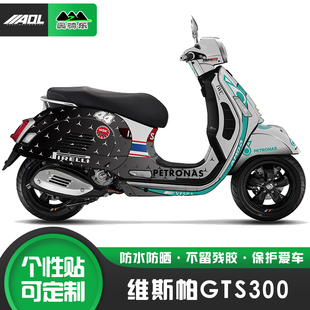 奥骑乐适用维斯帕GTS300贴纸版画个性改装贴花涂装保护膜拉花贴画