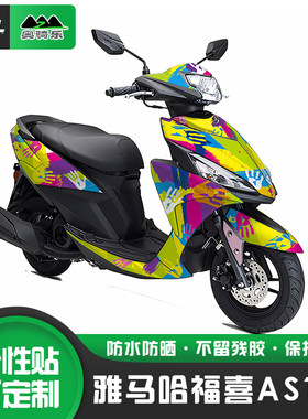 防水防刮贴纸版画雅马哈福喜125