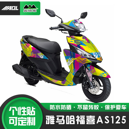 防水防刮贴纸版画雅马哈福喜125