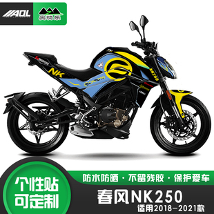 适用春风NK250贴纸个性改装版画防刮保护膜油箱贴改色膜贴花拉花