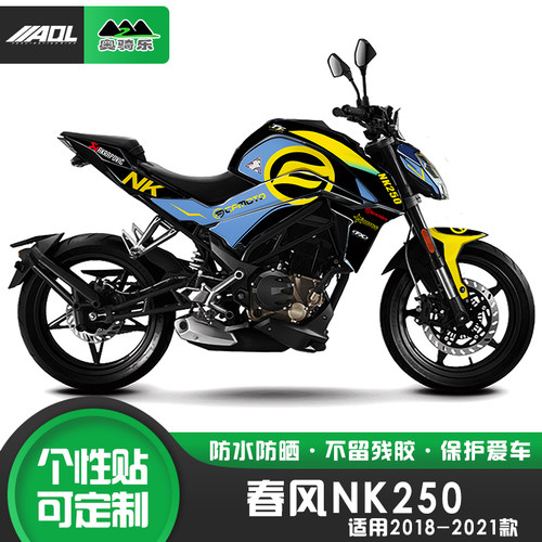 适用春风NK250贴纸个性改装版画防刮保护膜油箱贴改色膜贴花拉花