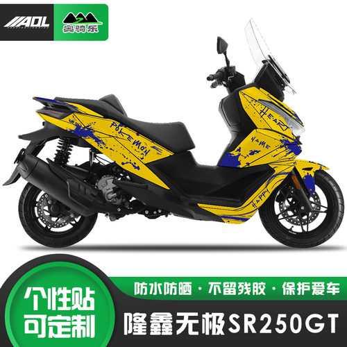 奥骑乐无极SR250GT贴纸版画防水
