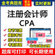 2024年注会cpa题库历年真题电子版 资料注册会计师刷题软件金考典
