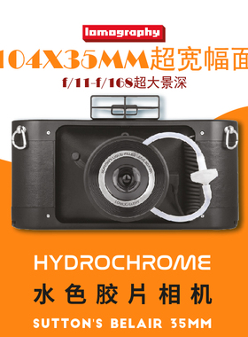 lomo相机HydroChrome水色胶片Sutton's Belair35mm液体可注入镜头