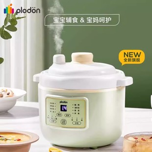 plodon浦利顿婴儿辅食锅宝宝月龄辅食BB煲炖汤煮粥米油微压电炖锅