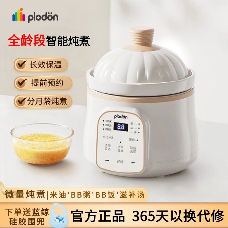 plodon浦利顿辅食锅婴幼儿电炖锅宝宝辅食全自动BB煲煮粥神器炖盅,厨房电器,BB煲/电粥锅,淘宝优惠券,粉丝福利购,淘宝优惠卷