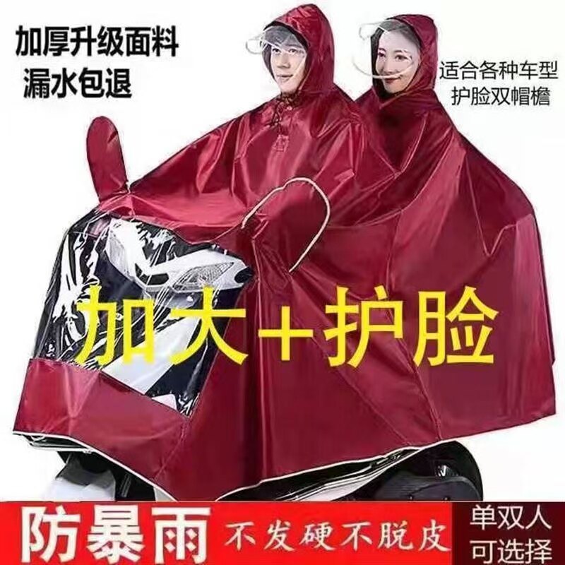 雨衣摩托车特大号雨衣电动车加大加厚单人双人男女遮脚防暴雨雨披